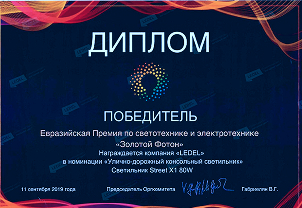 Диплом победителя