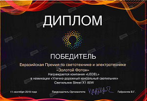 Диплом Золотой Фотон